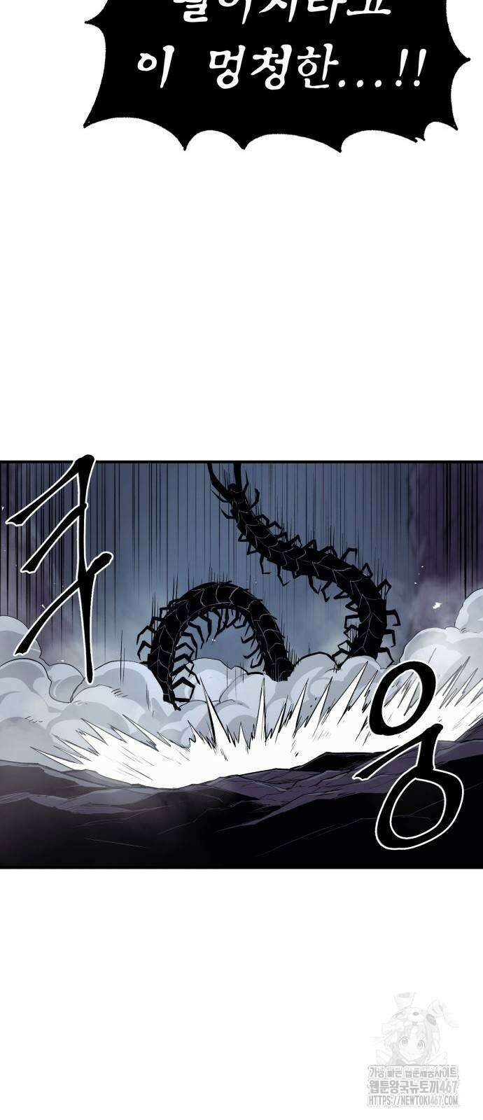 울부짖는 역린 64화 61