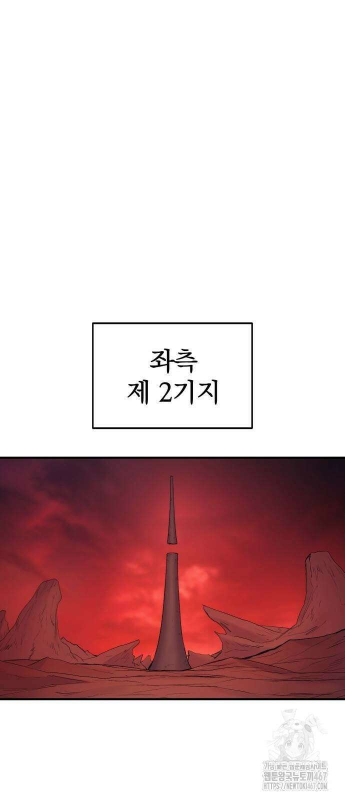 울부짖는 역린 64화 66