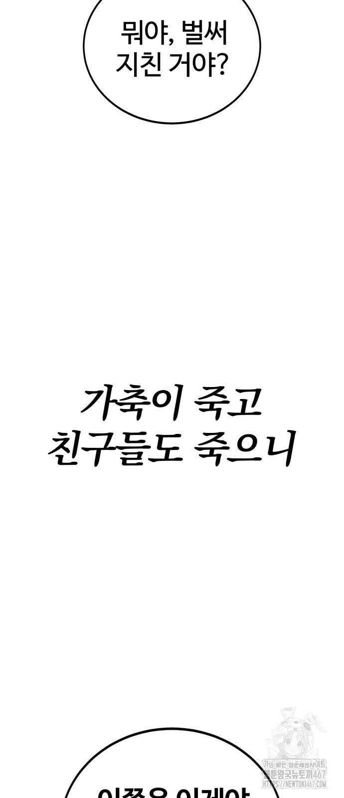 울부짖는 역린 64화 70