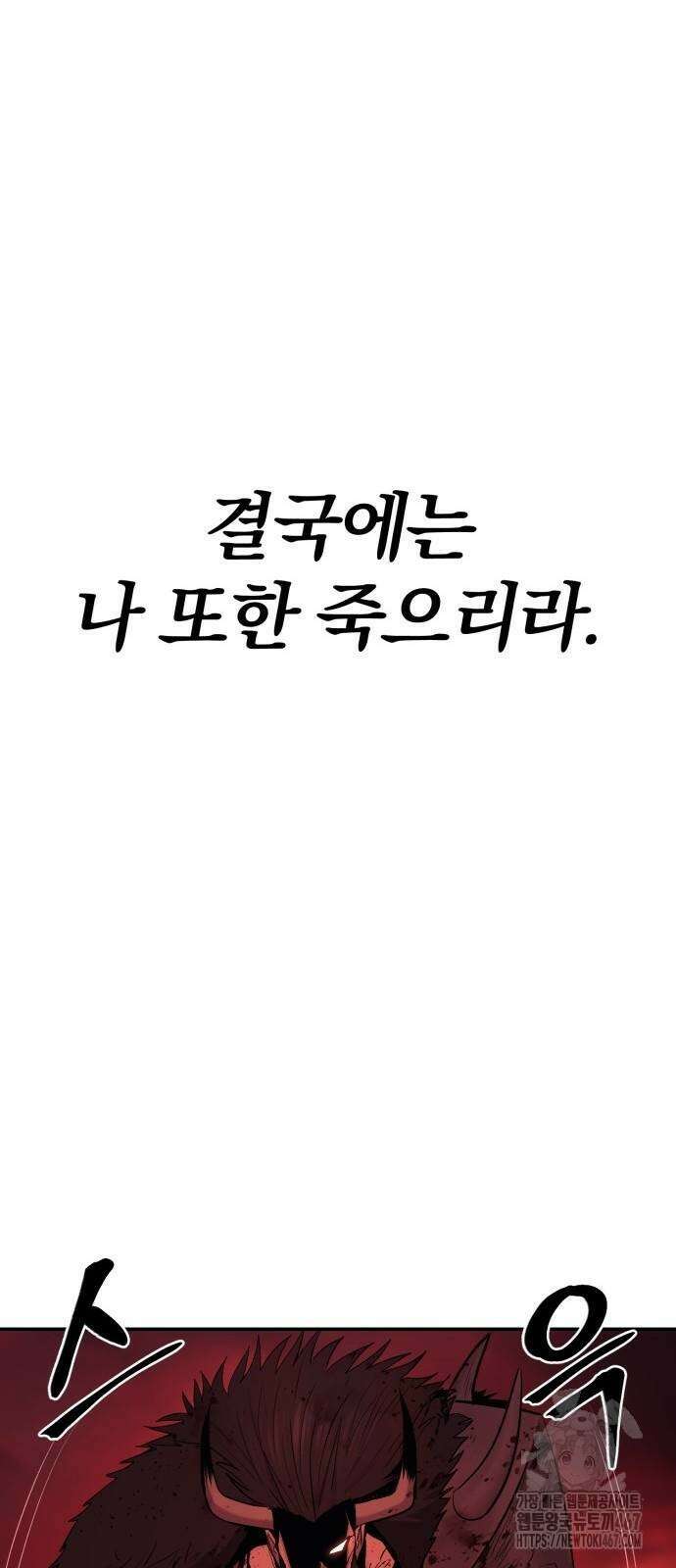 울부짖는 역린 64화 72