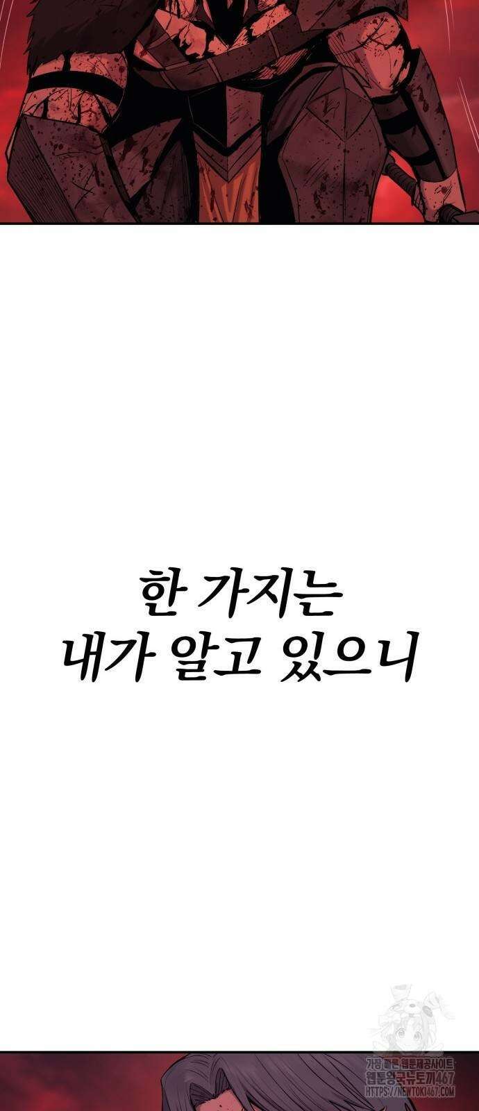 울부짖는 역린 64화 73