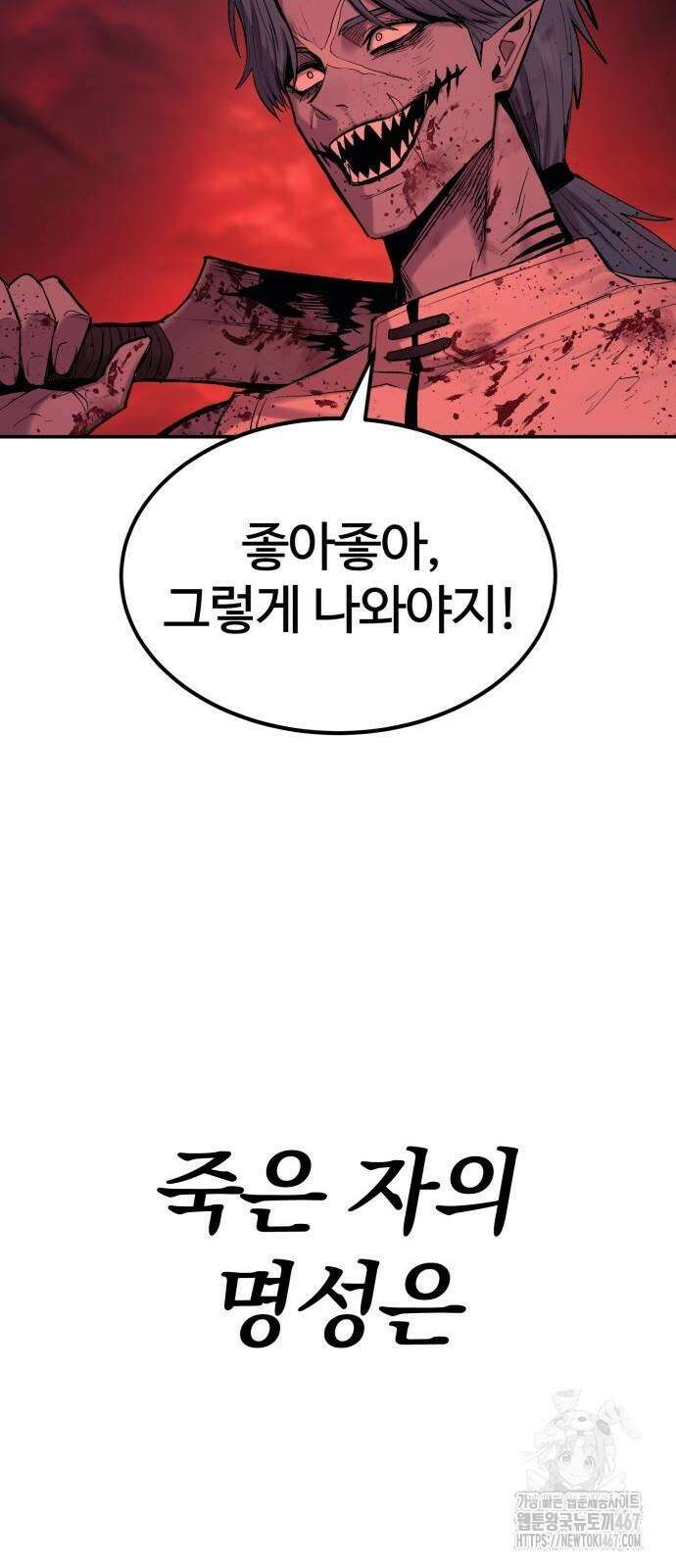 울부짖는 역린 64화 74