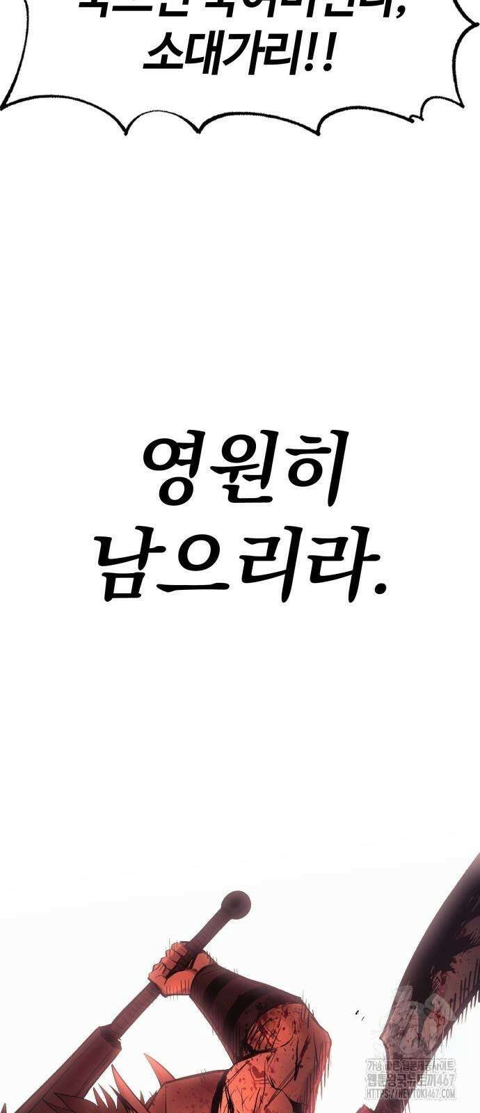 울부짖는 역린 64화 76