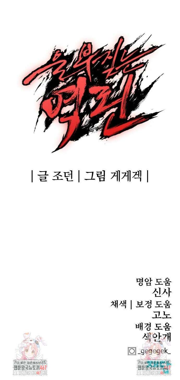 울부짖는 역린 64화 78