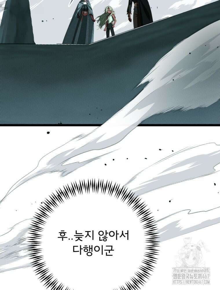 이세계 덤프트럭 88화 6