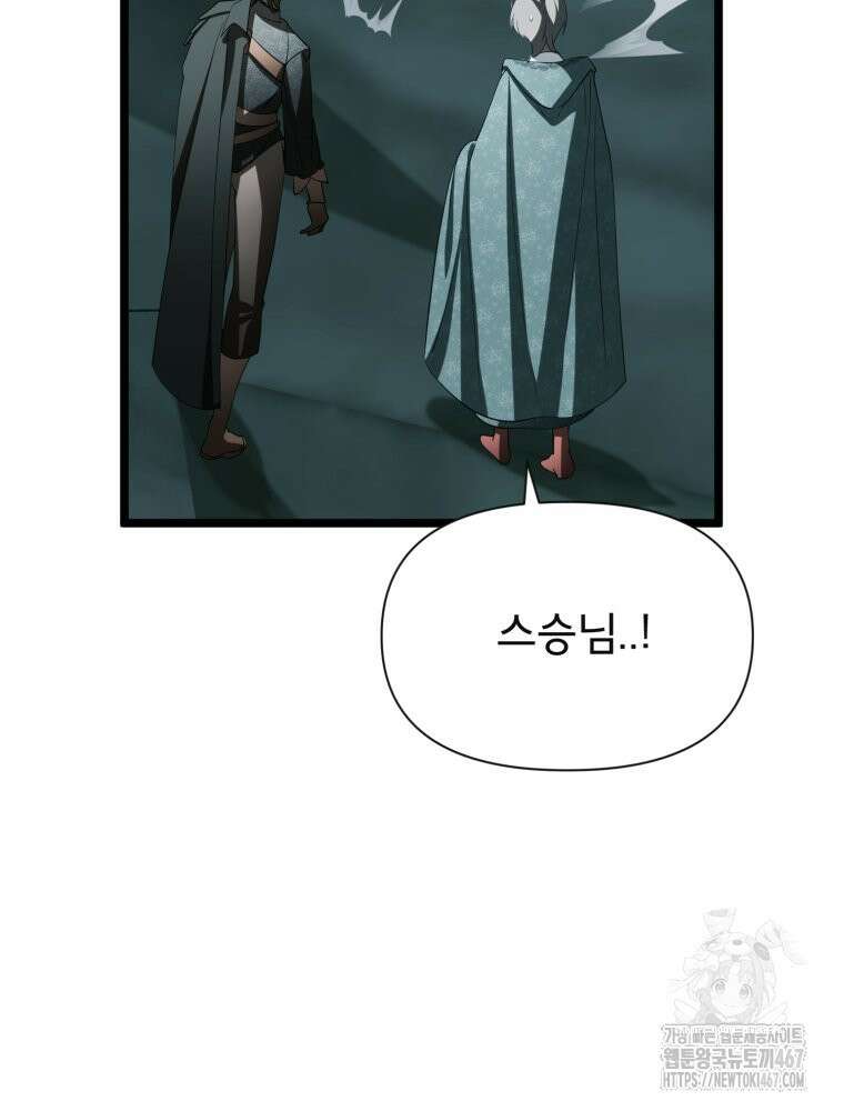 이세계 덤프트럭 88화 10