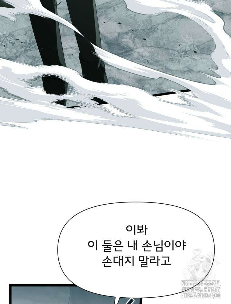 이세계 덤프트럭 88화 17