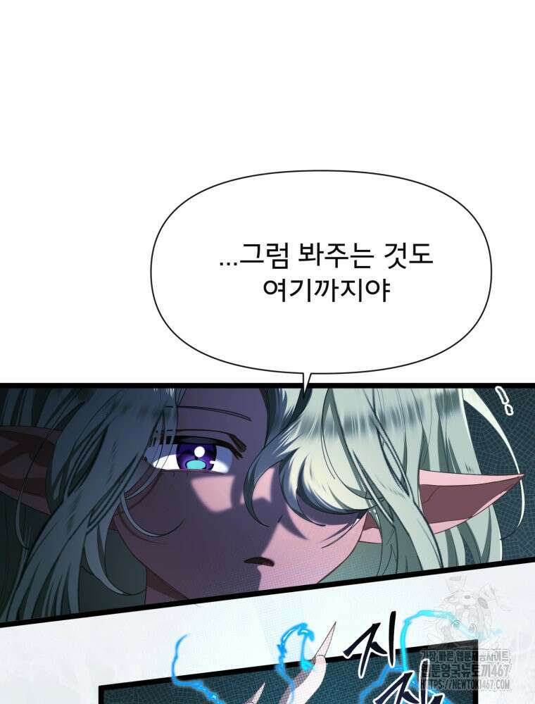 이세계 덤프트럭 88화 20