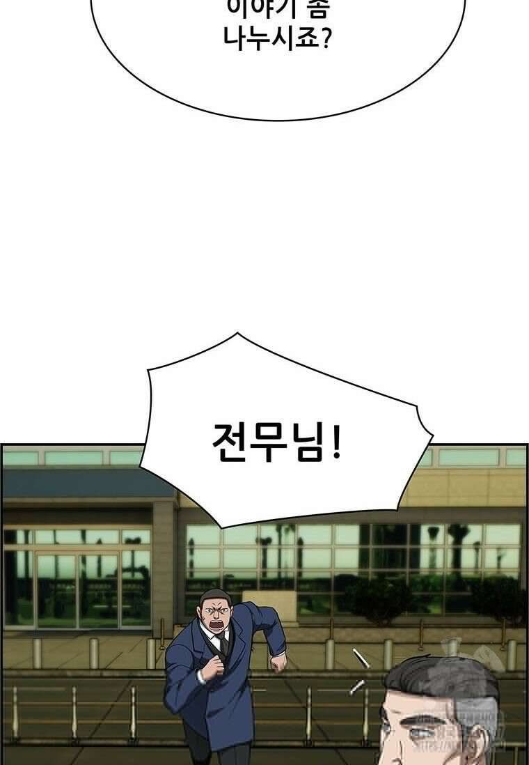 핵무기도 만들어 드릴까요? 30화 4