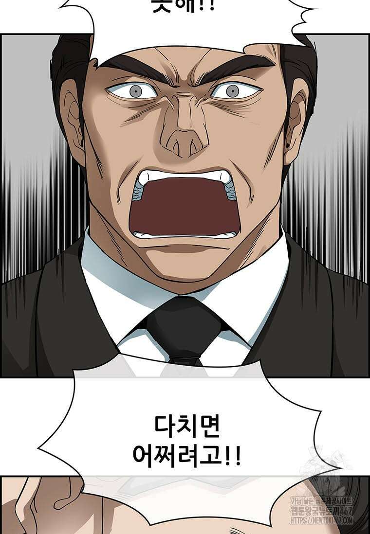 핵무기도 만들어 드릴까요? 30화 12