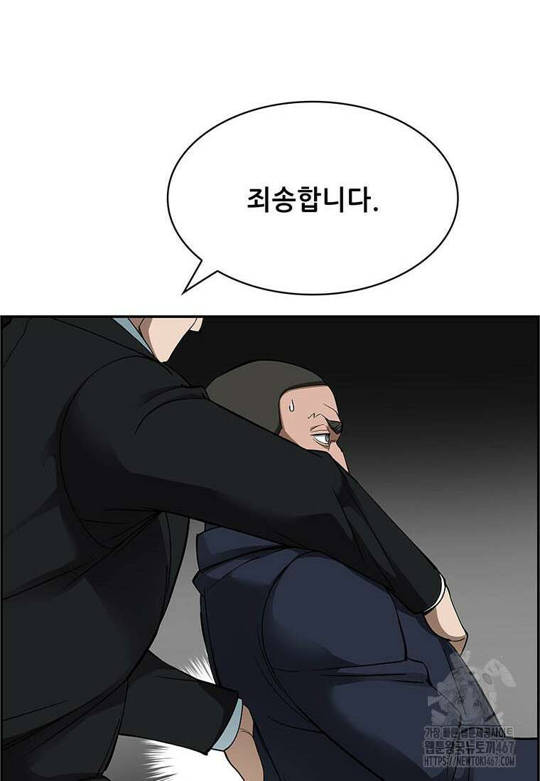 핵무기도 만들어 드릴까요? 30화 18
