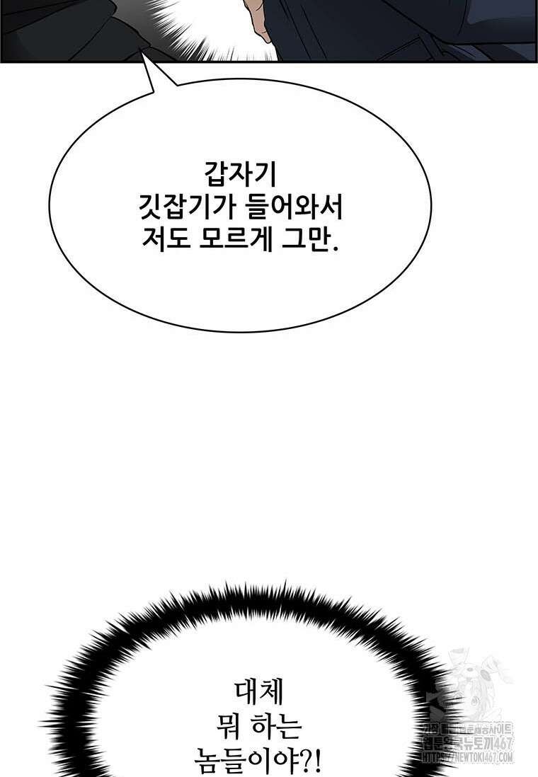 핵무기도 만들어 드릴까요? 30화 19