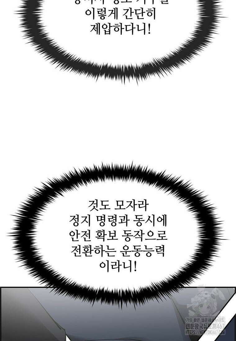 핵무기도 만들어 드릴까요? 30화 21