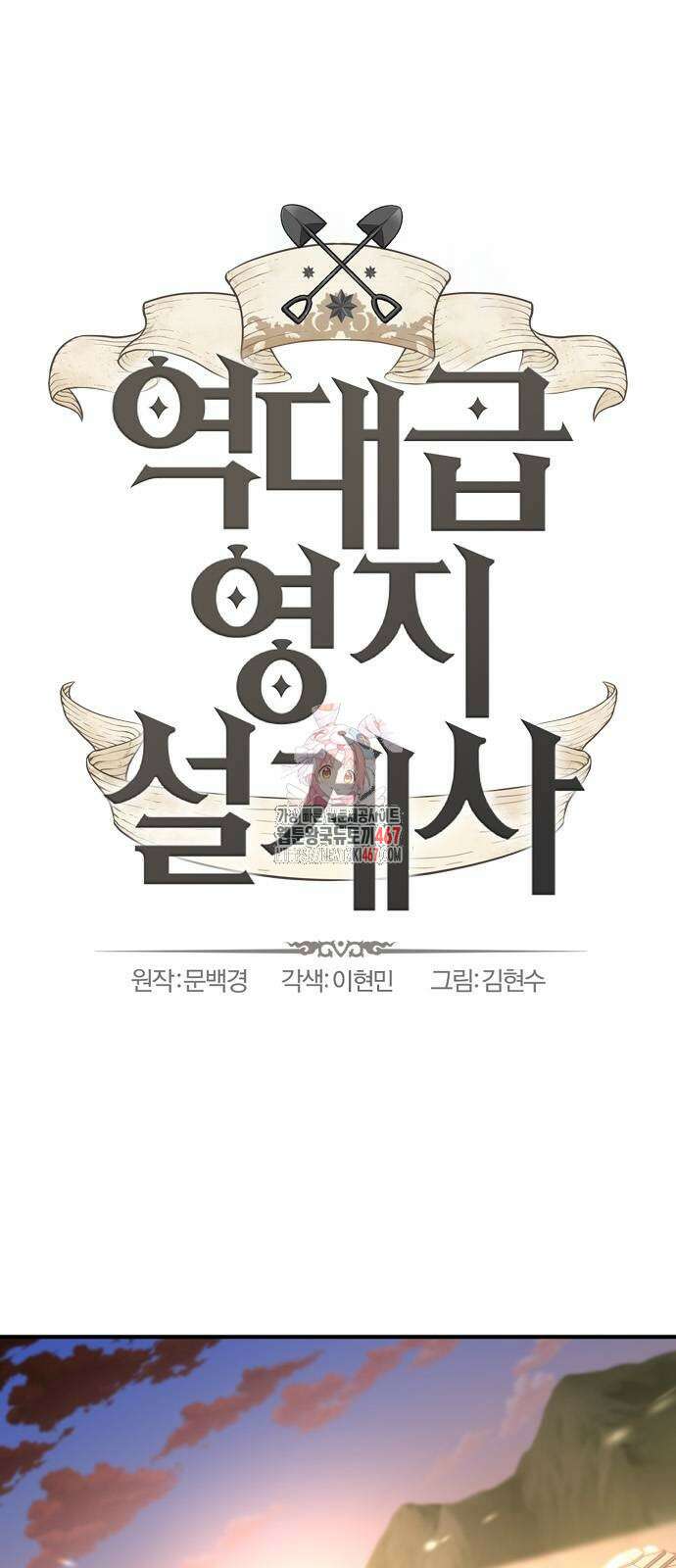역대급 영지 설계사 177화 1