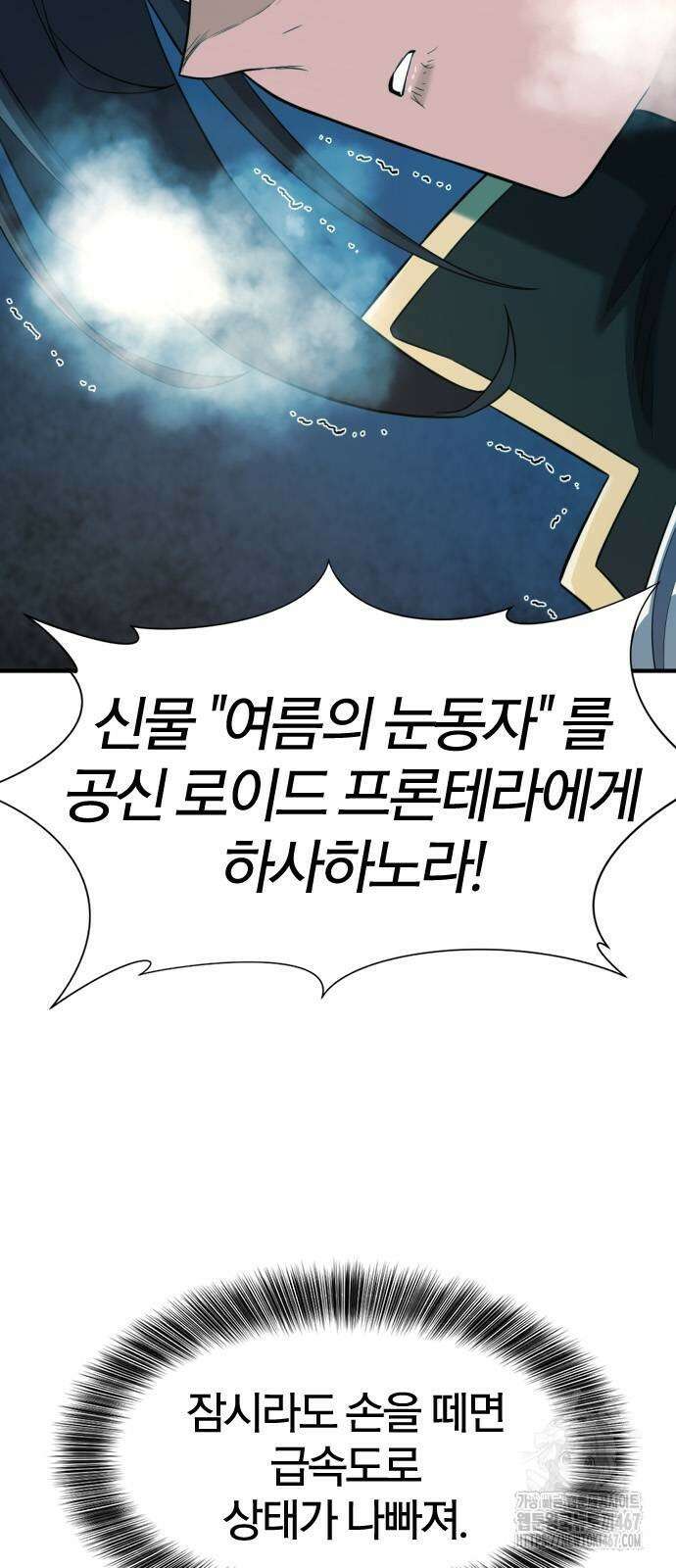 역대급 영지 설계사 177화 12