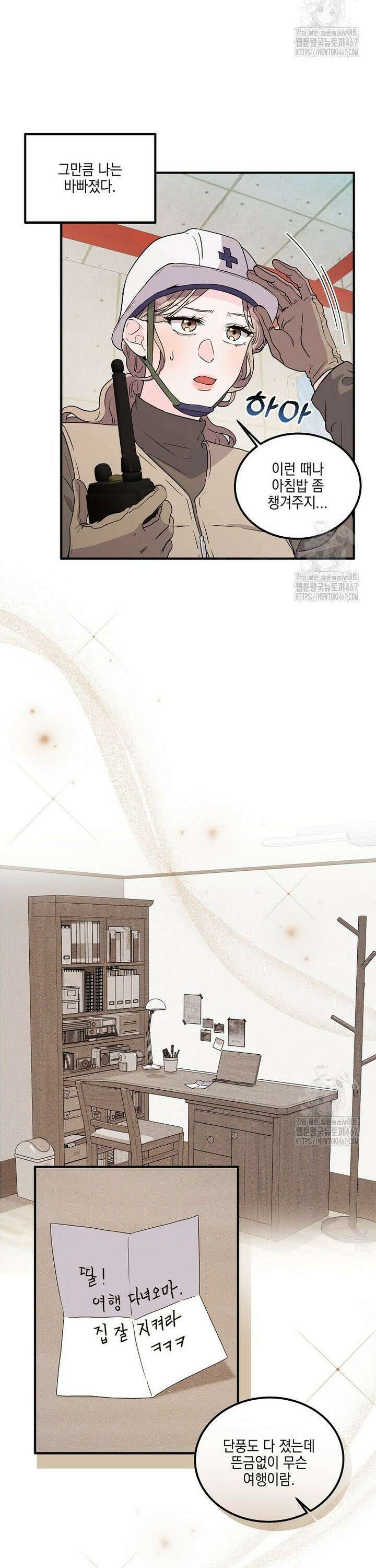 홈, 비터 홈 : 모텔 캘리포니아 15화 2