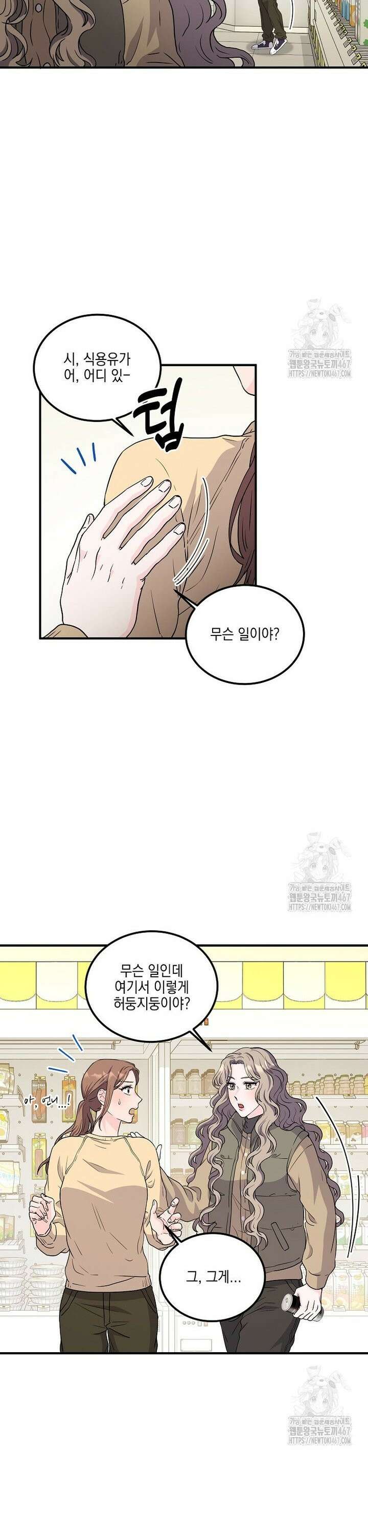 홈, 비터 홈 : 모텔 캘리포니아 15화 7