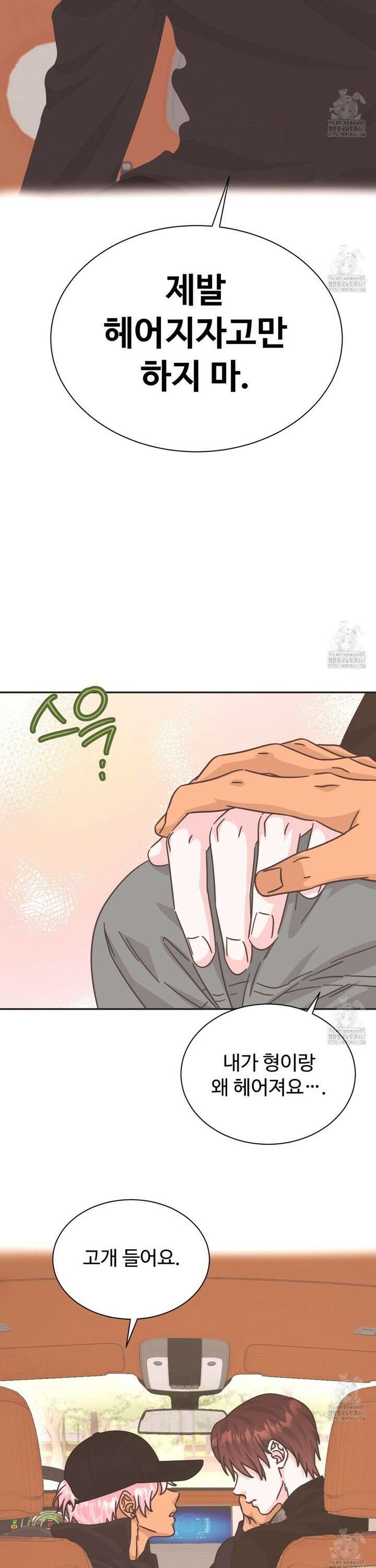 막내는 리더와 열애중?! 13화 9