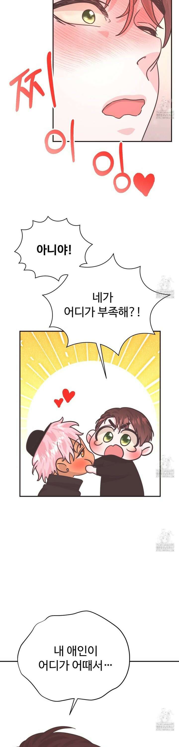 막내는 리더와 열애중?! 13화 15
