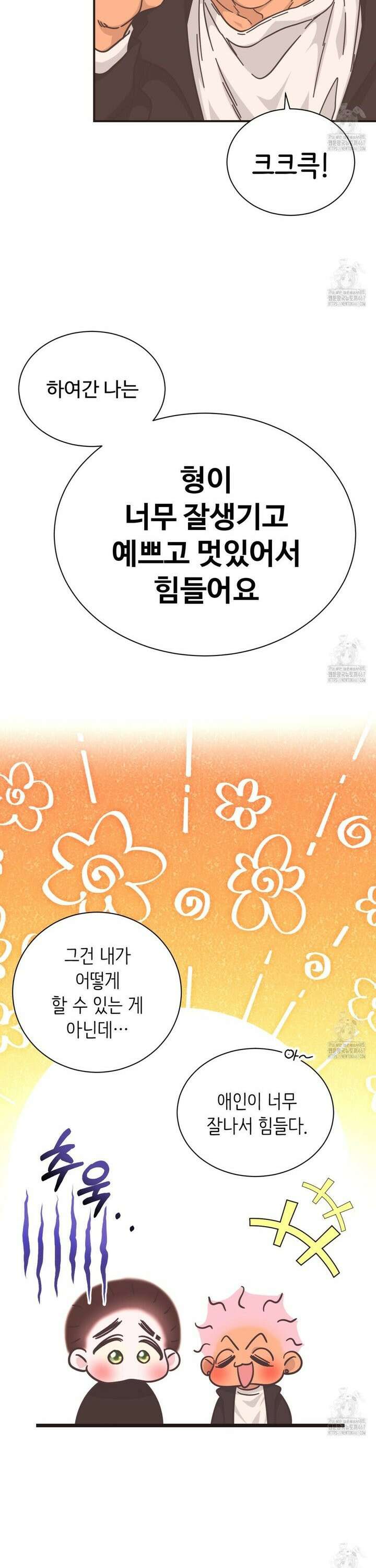 막내는 리더와 열애중?! 13화 18