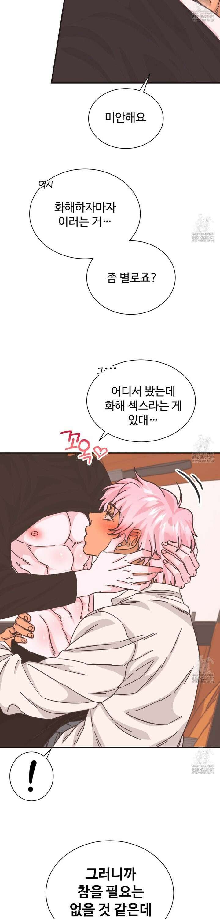 막내는 리더와 열애중?! 13화 28