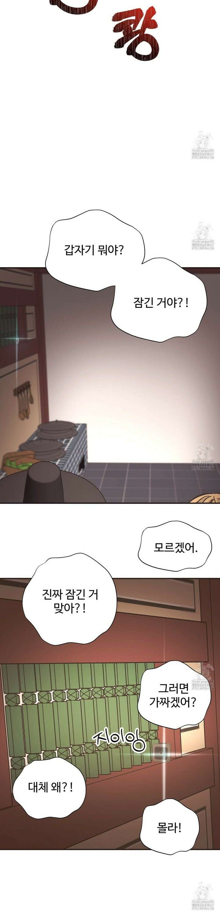 막내는 리더와 열애중?! 16화 4