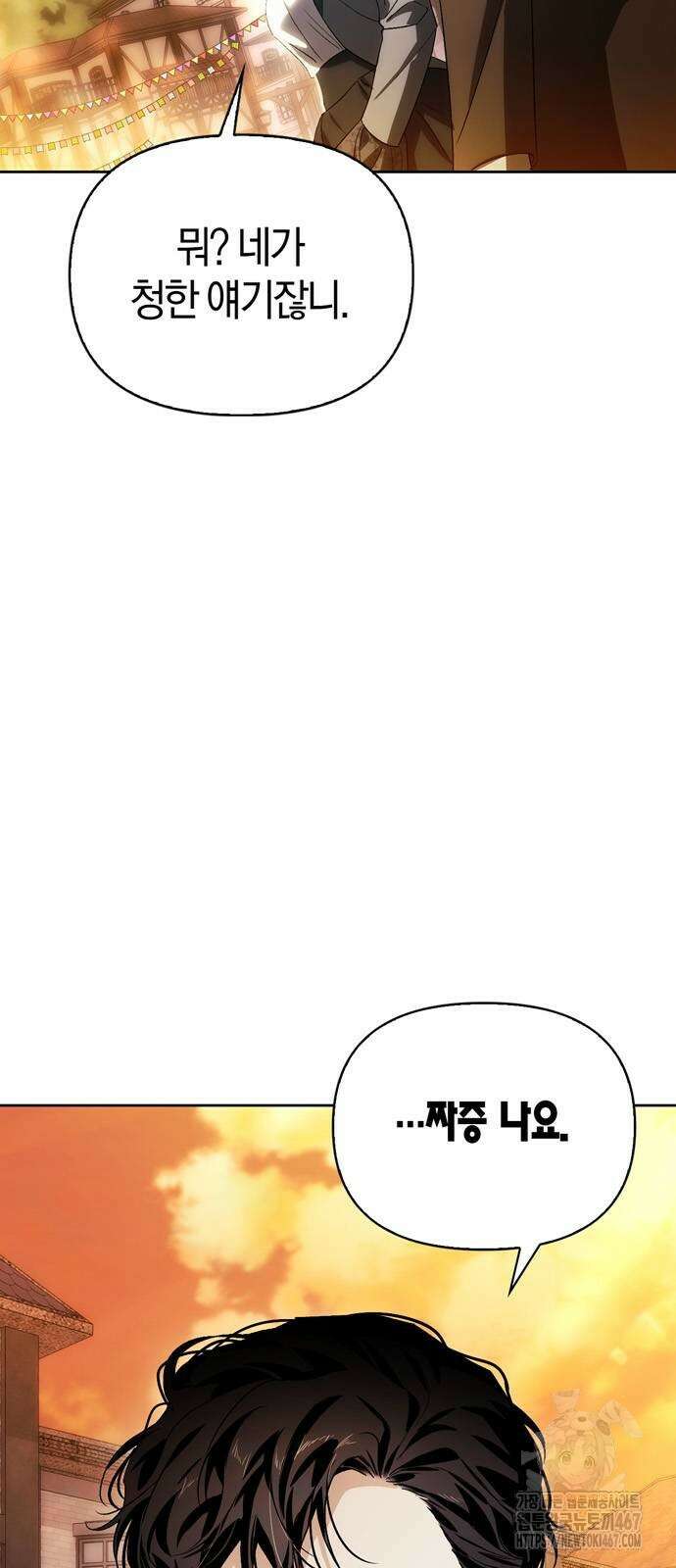 전남편의 미친개를 길들였다 외전 14화 2