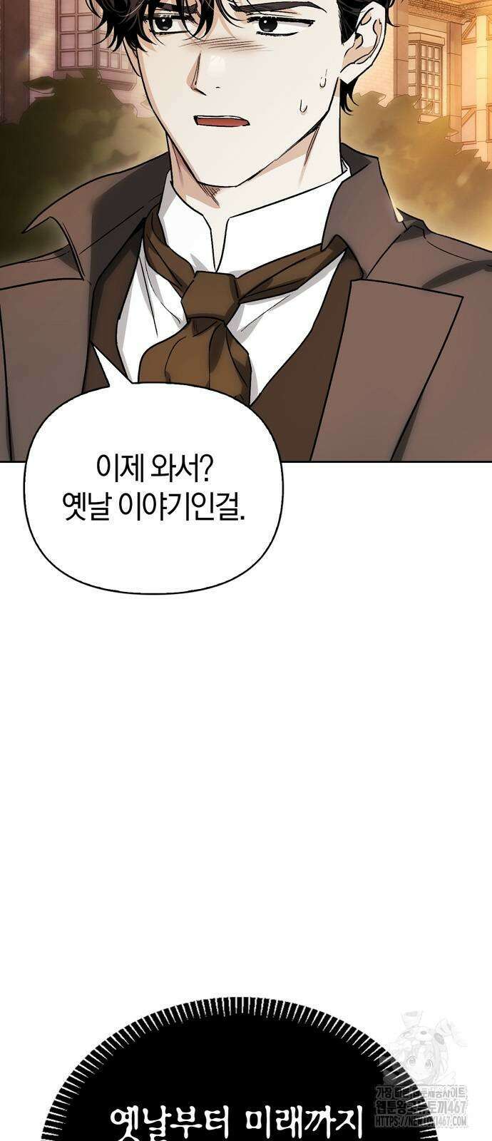 전남편의 미친개를 길들였다 외전 14화 3