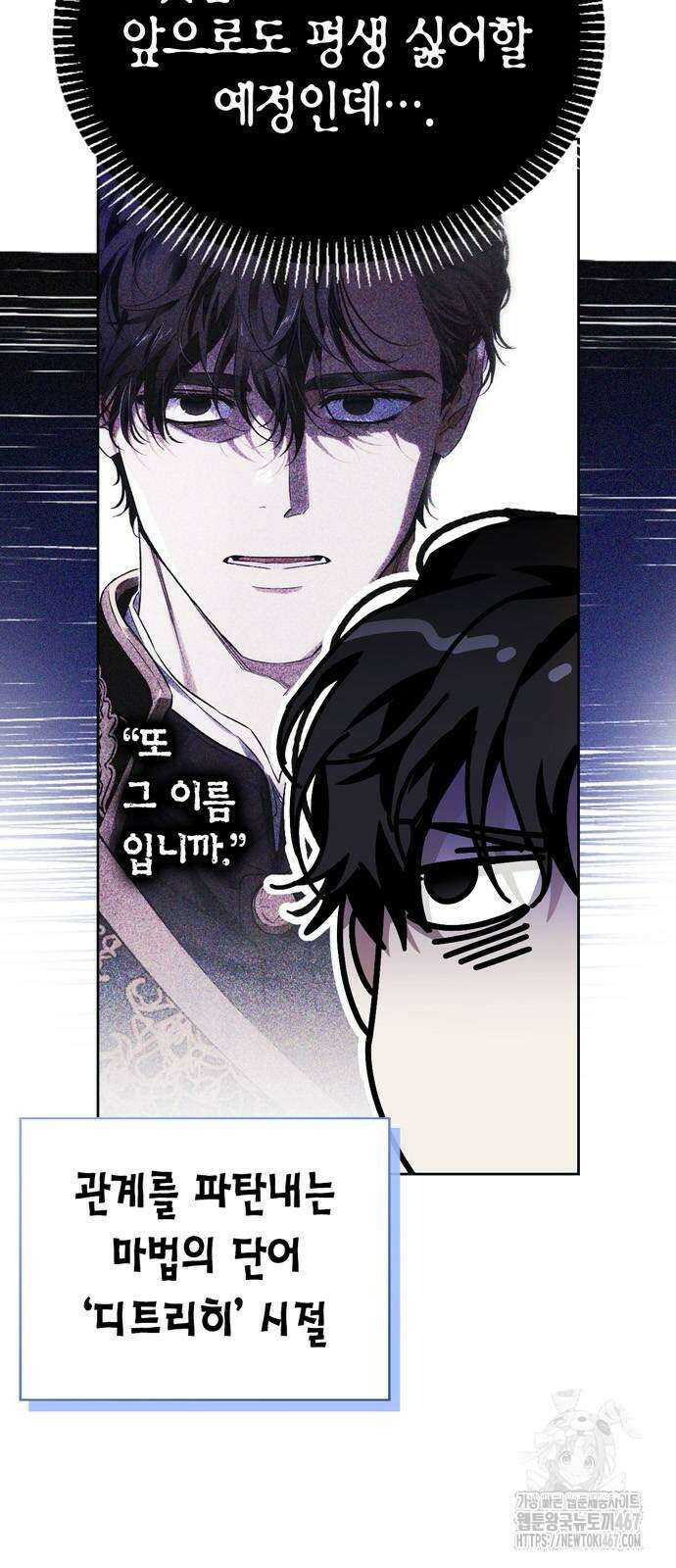 전남편의 미친개를 길들였다 외전 14화 4