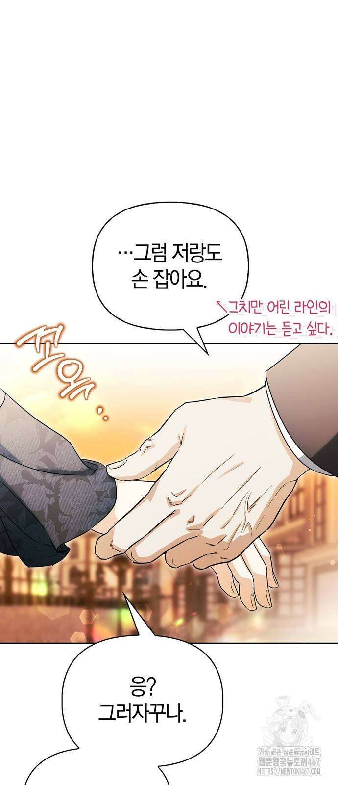 전남편의 미친개를 길들였다 외전 14화 5