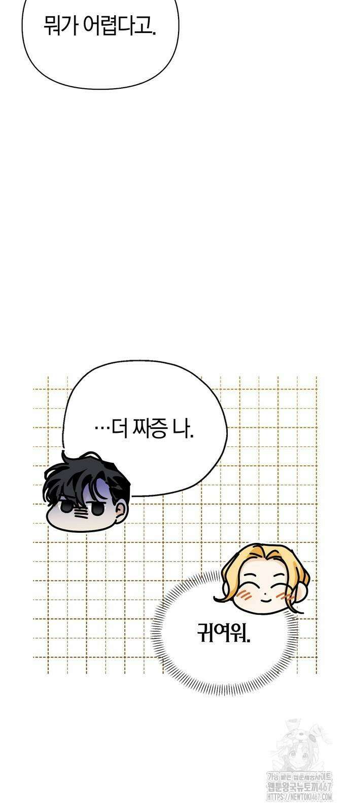 전남편의 미친개를 길들였다 외전 14화 6