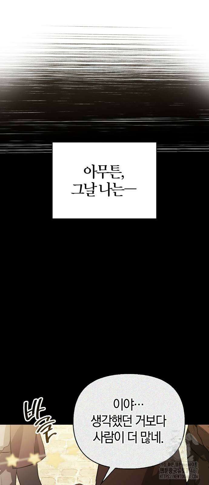 전남편의 미친개를 길들였다 외전 14화 7