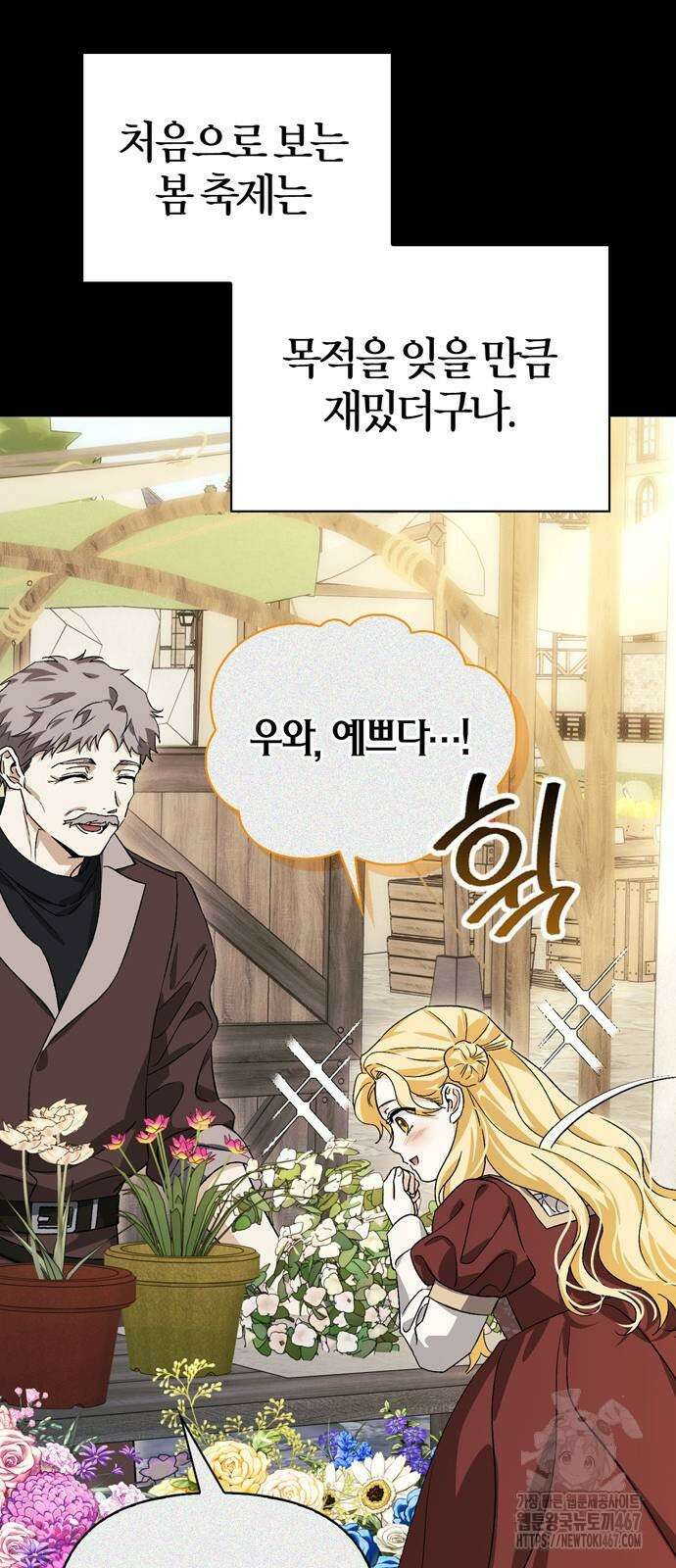 전남편의 미친개를 길들였다 외전 14화 15