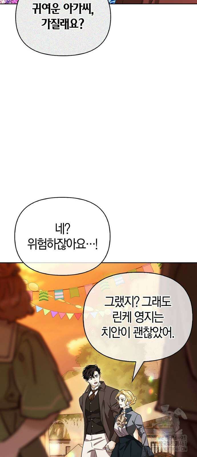 전남편의 미친개를 길들였다 외전 14화 16