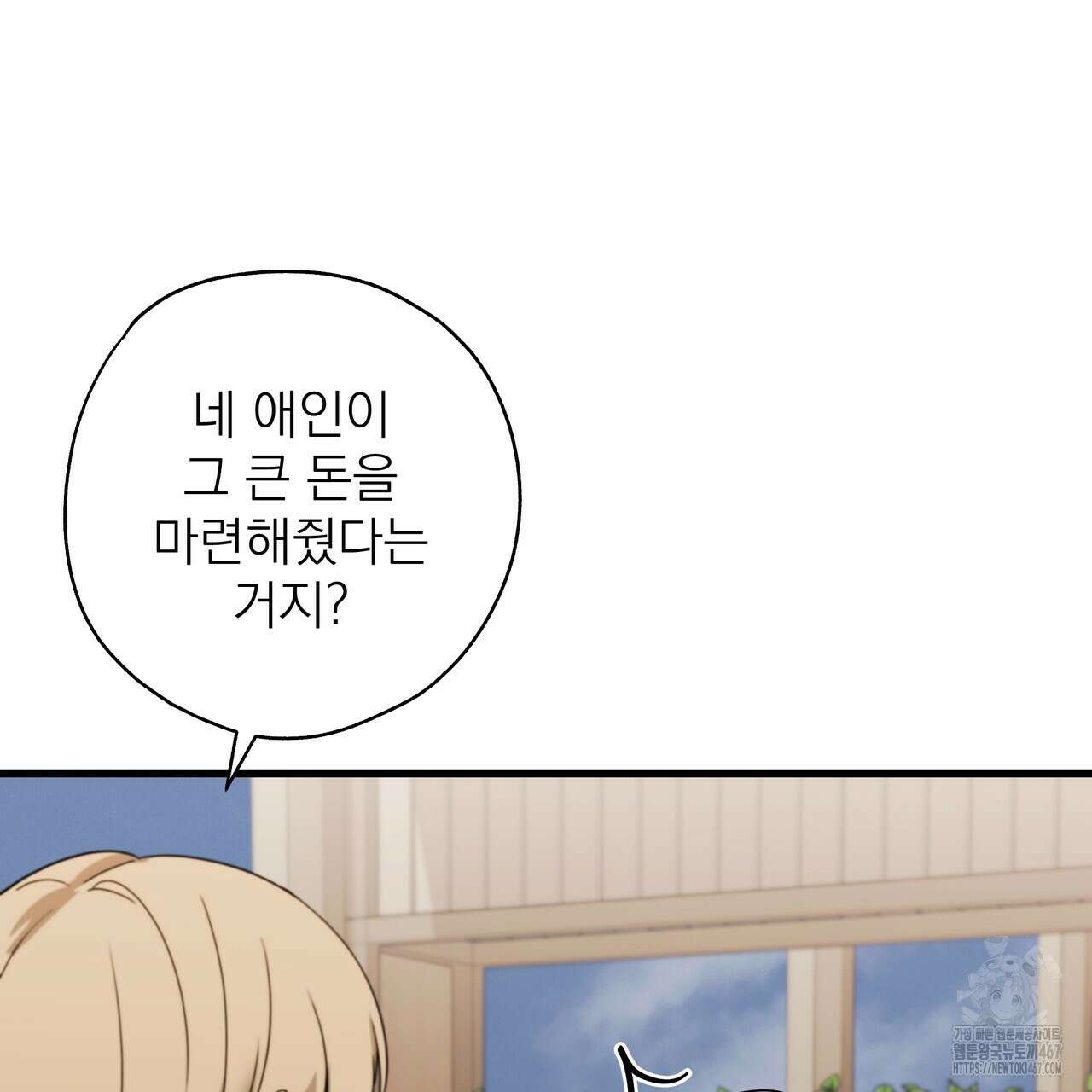 캔디 계약서 20화 16