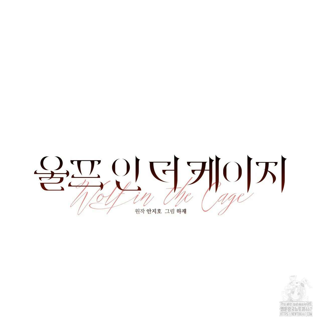 울프 인 더 케이지 31화 25