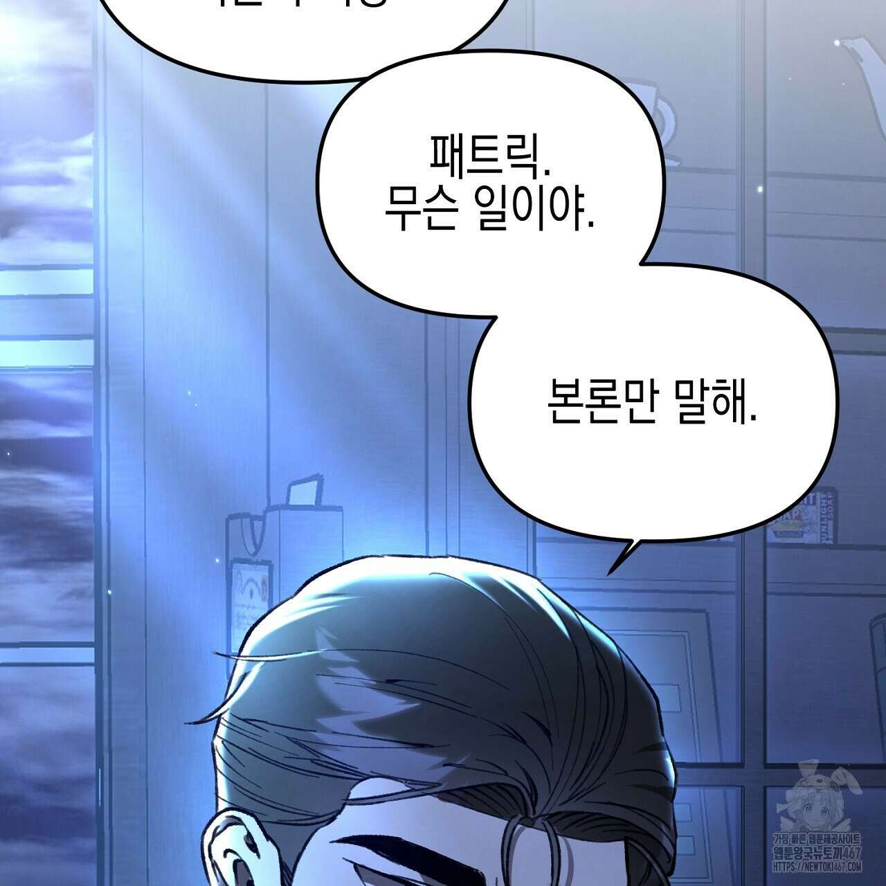울프 인 더 케이지 31화 33