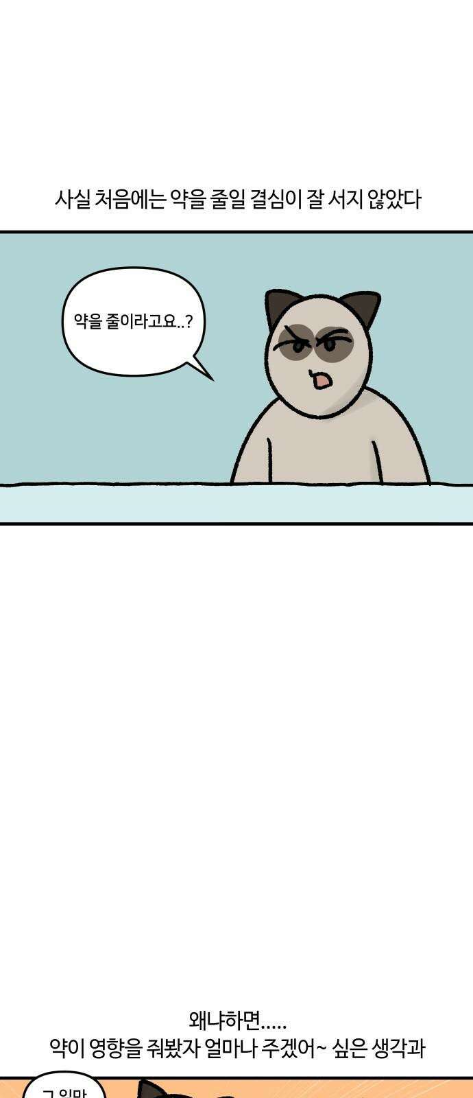 구야는 신입 55화 성인 ADHD (5) 2