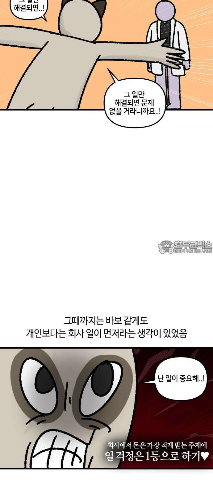 구야는 신입 55화 성인 ADHD (5) 3