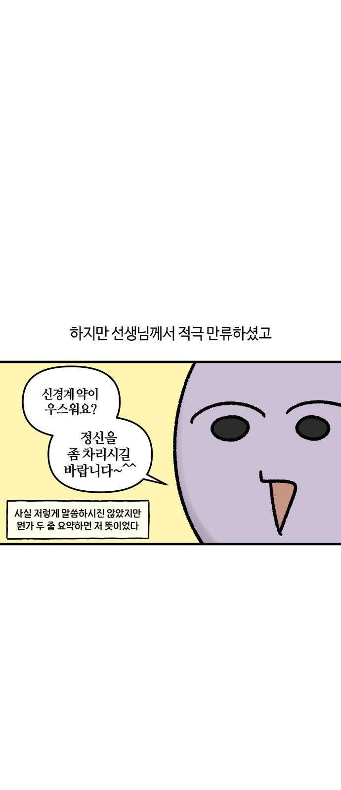 구야는 신입 55화 성인 ADHD (5) 4