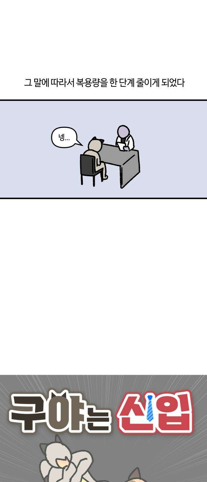 구야는 신입 55화 성인 ADHD (5) 5