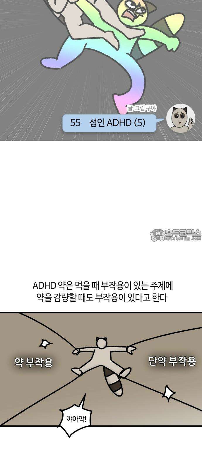 구야는 신입 55화 성인 ADHD (5) 6