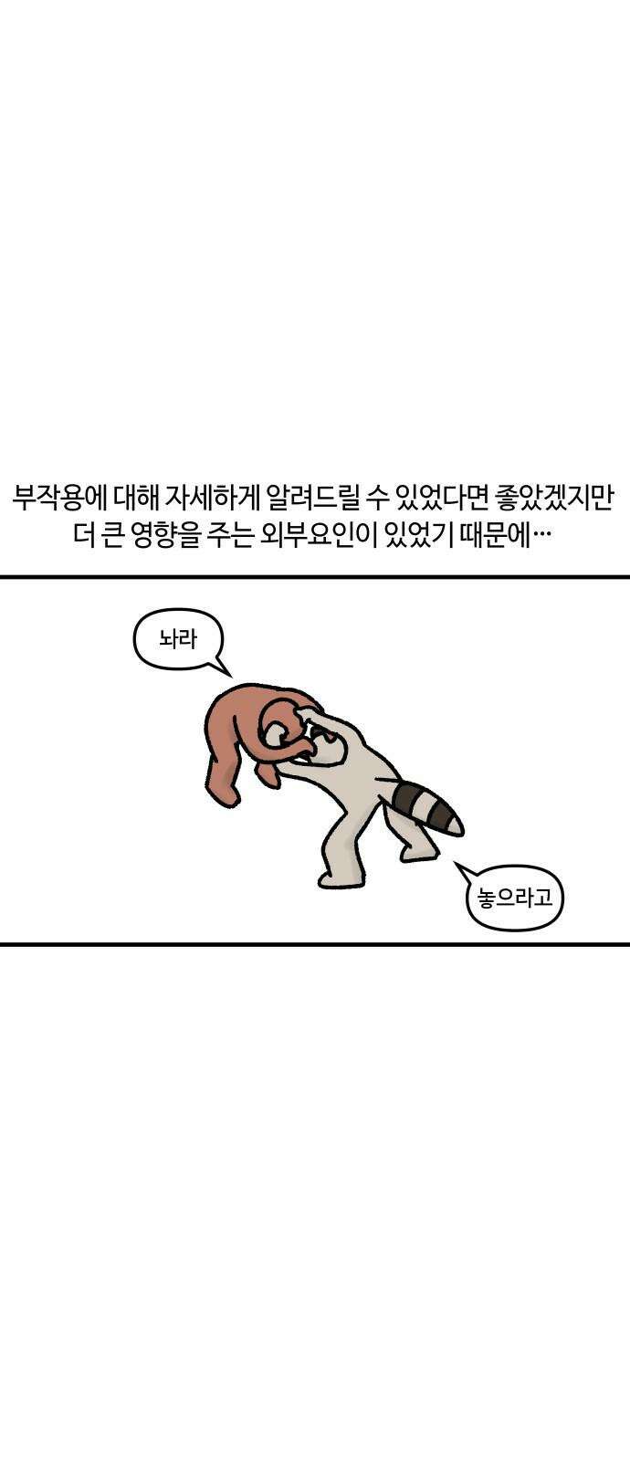 구야는 신입 55화 성인 ADHD (5) 7