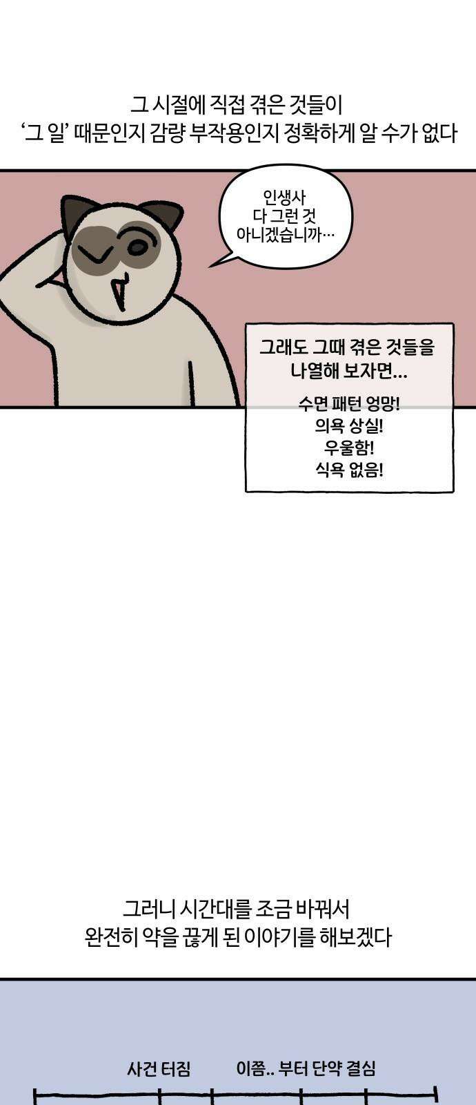 구야는 신입 55화 성인 ADHD (5) 8