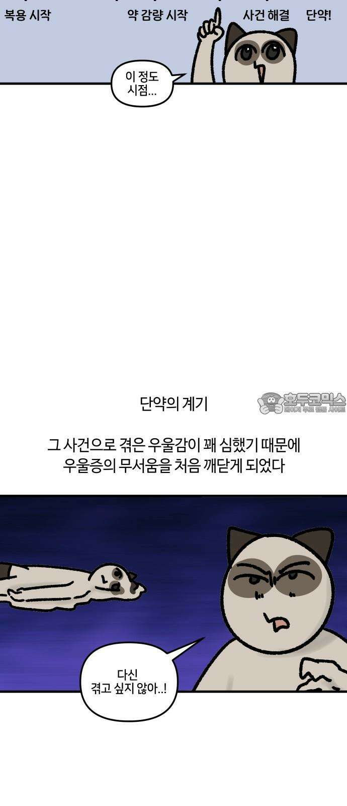 구야는 신입 55화 성인 ADHD (5) 9