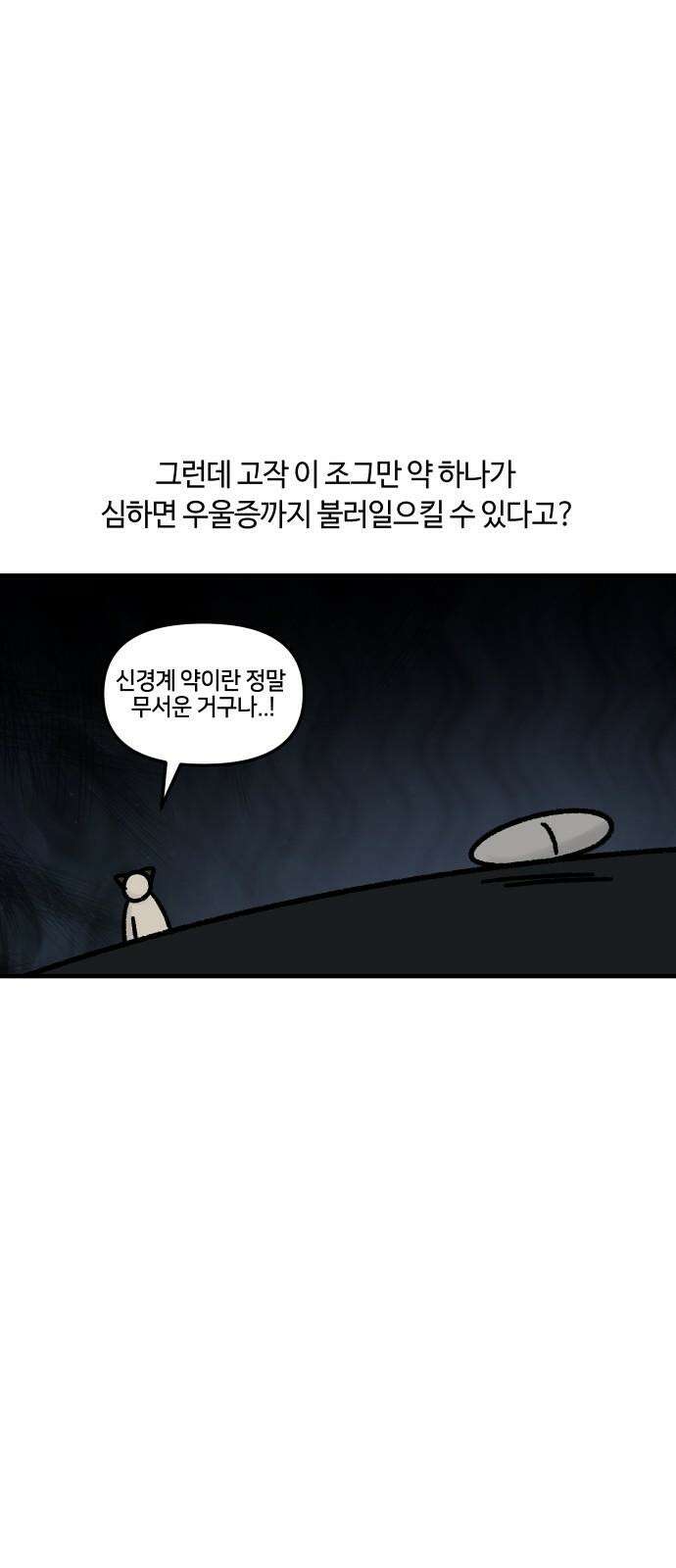 구야는 신입 55화 성인 ADHD (5) 10