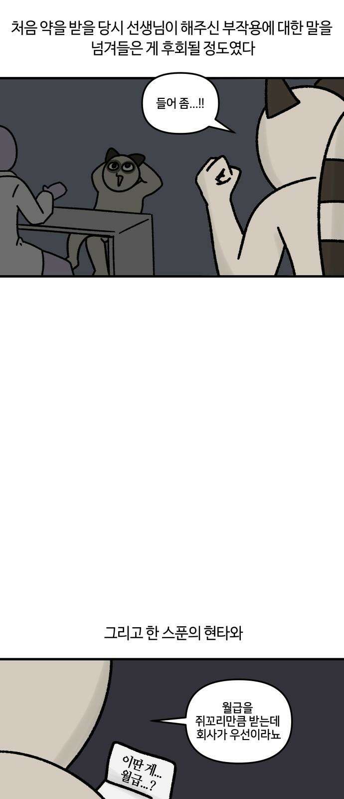 구야는 신입 55화 성인 ADHD (5) 11