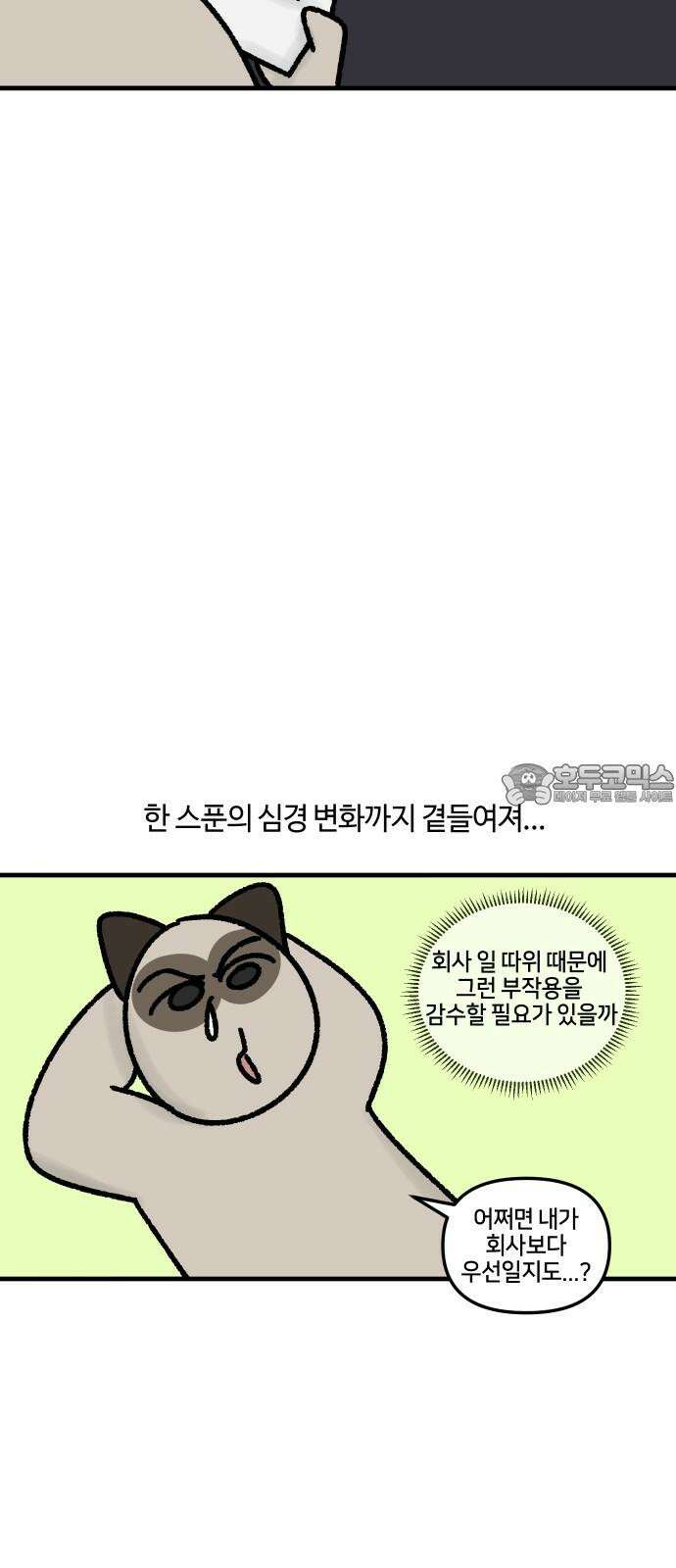 구야는 신입 55화 성인 ADHD (5) 12