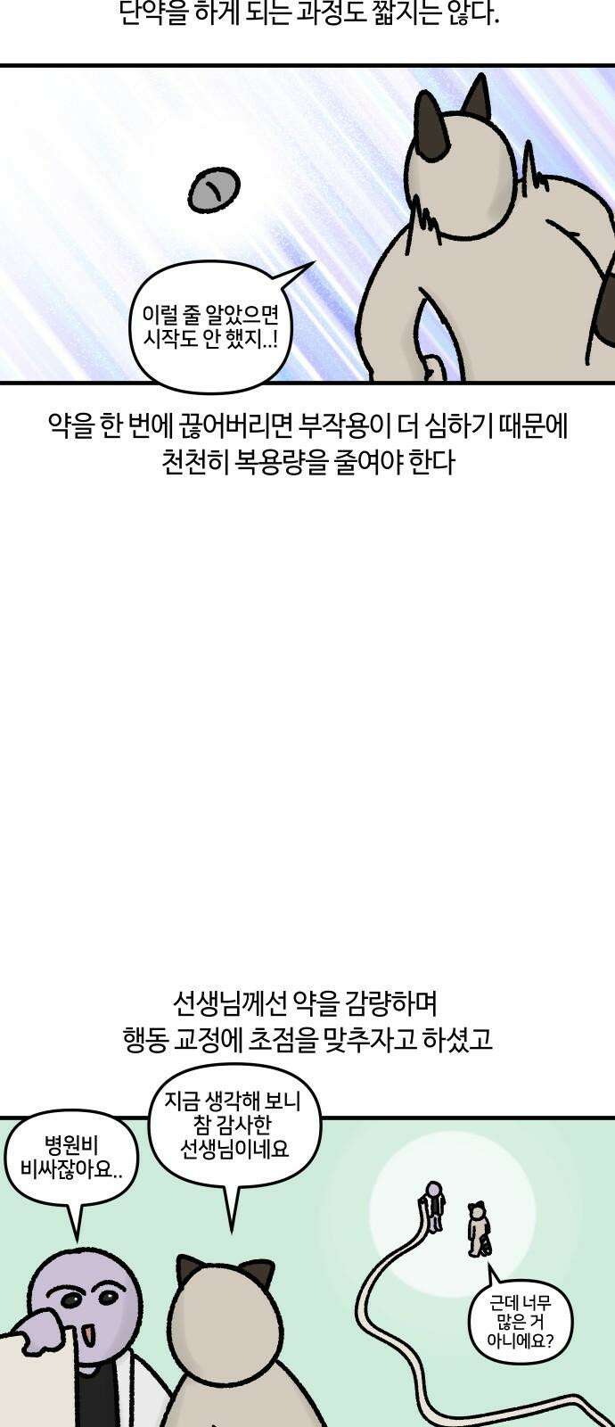 구야는 신입 55화 성인 ADHD (5) 14