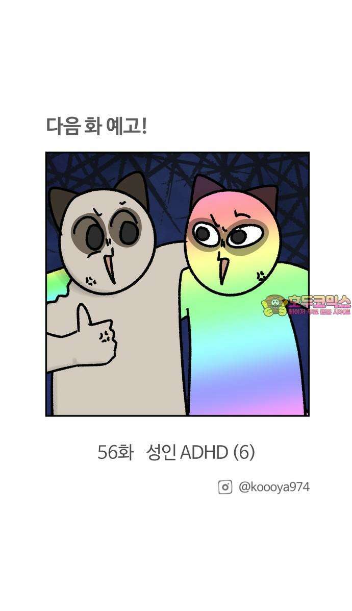 구야는 신입 55화 성인 ADHD (5) 16